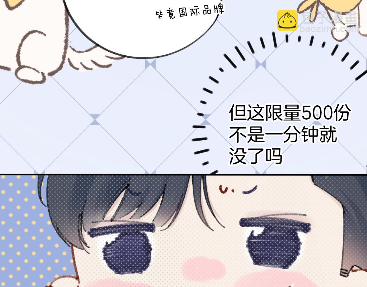 保護我方大大 - 第128話 會乖(2/2) - 6