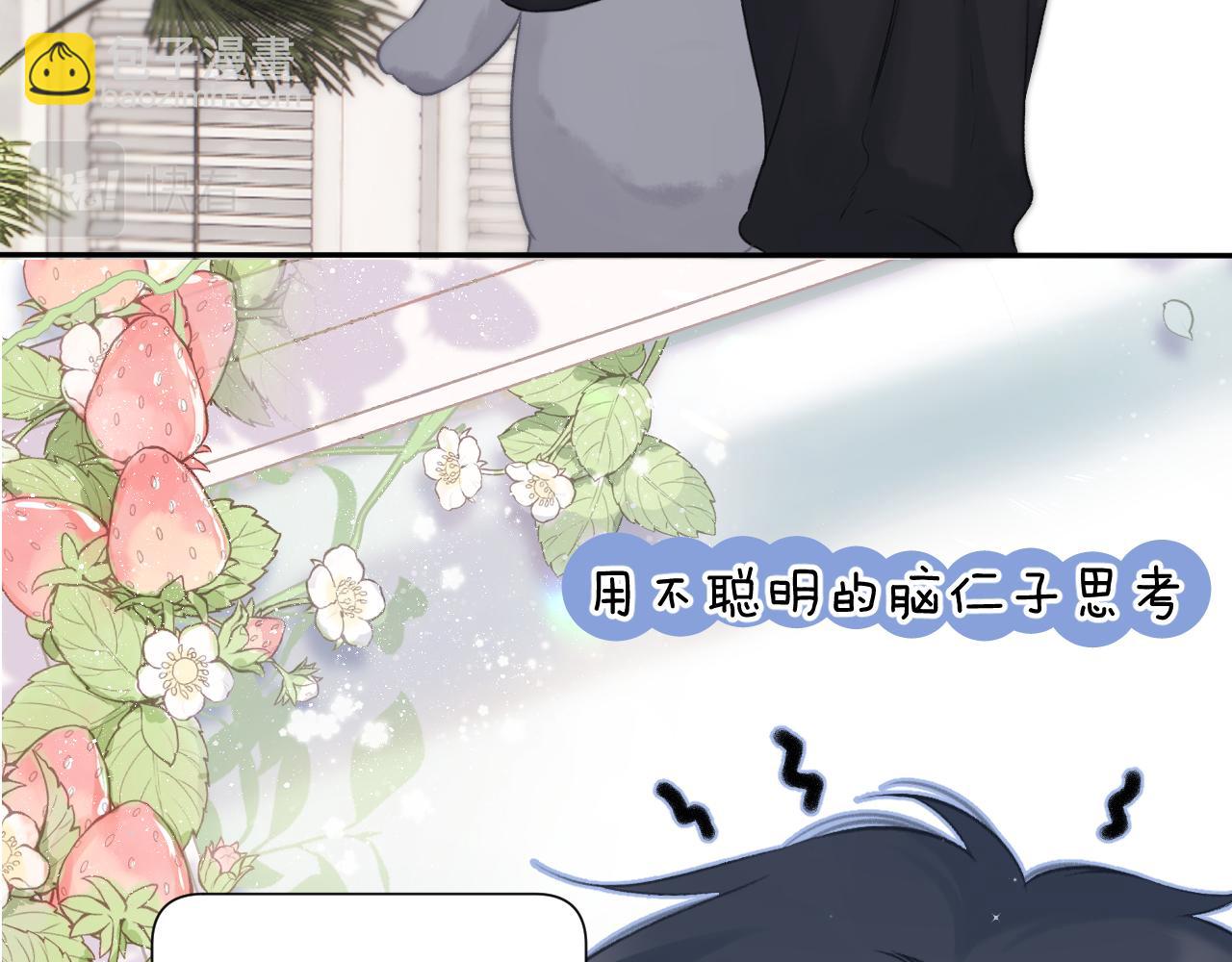 保護我方大大 - 第128話 會乖(2/2) - 5