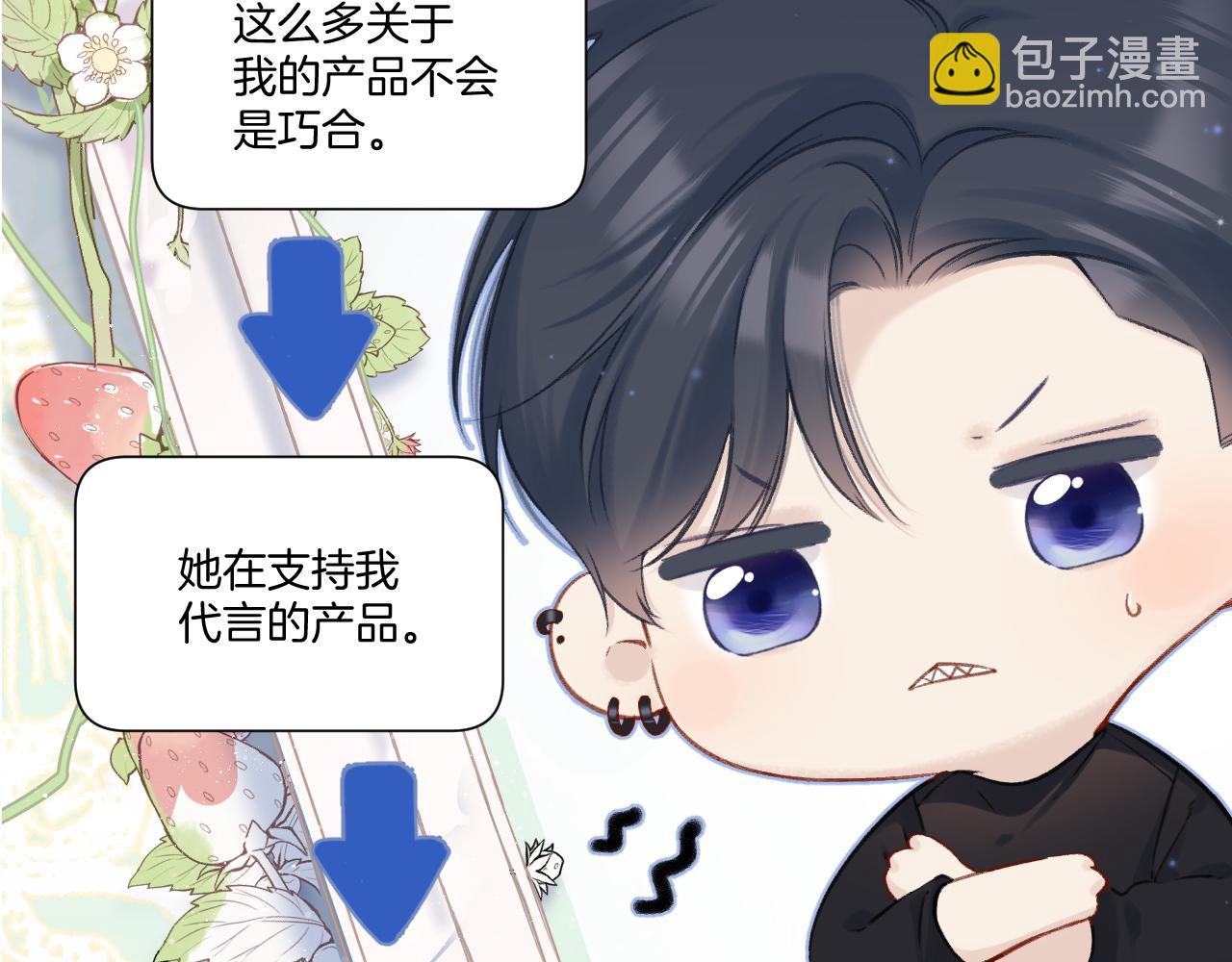 保護我方大大 - 第128話 會乖(2/2) - 6