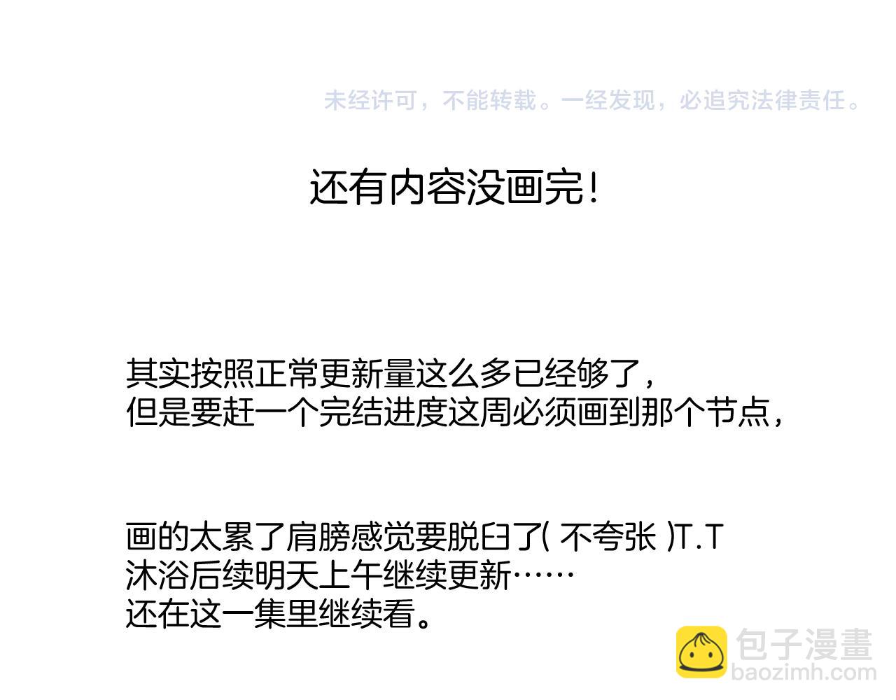 保護我方大大 - 第128話 會乖(2/2) - 4