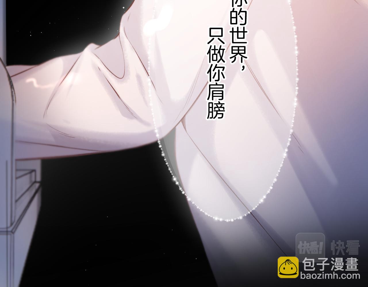 保護我方大大 - 第130話 陪伴是最長情的告白(3/5) - 4