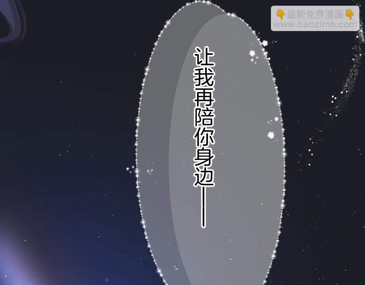 保護我方大大 - 第130話 陪伴是最長情的告白(3/5) - 2