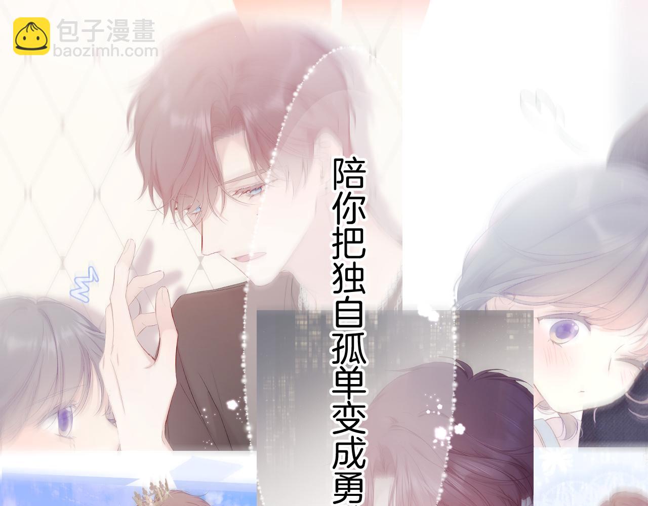 保護我方大大 - 第130話 陪伴是最長情的告白(3/5) - 6