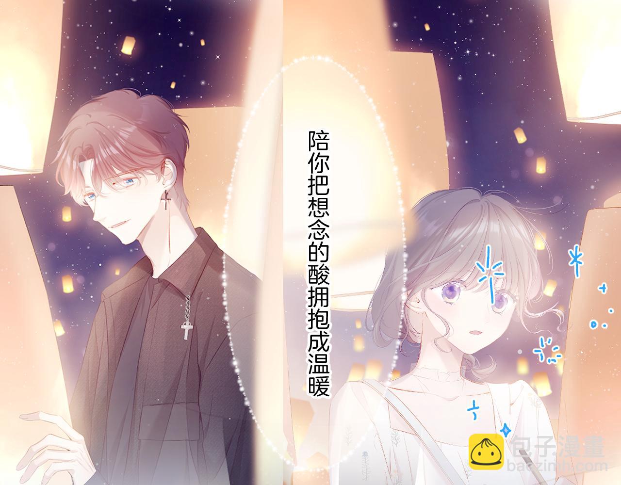 保護我方大大 - 第130話 陪伴是最長情的告白(3/5) - 2