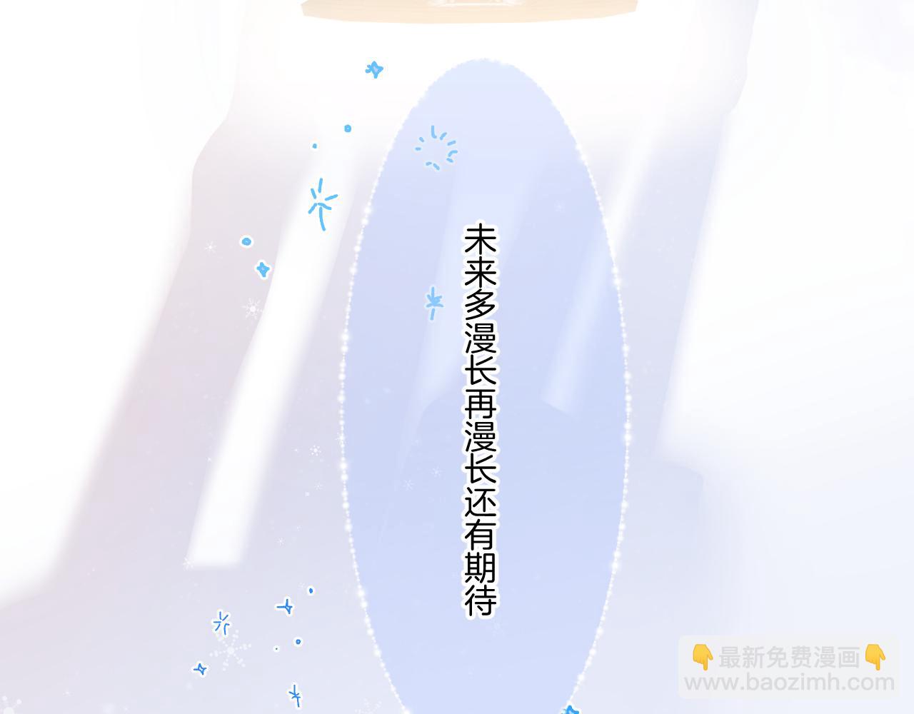 保護我方大大 - 第130話 陪伴是最長情的告白(3/5) - 4