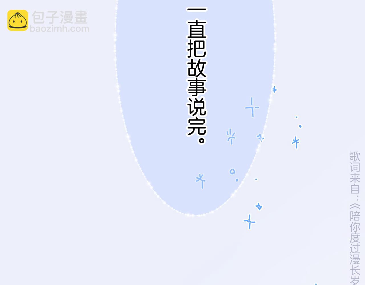 保護我方大大 - 第130話 陪伴是最長情的告白(3/5) - 2