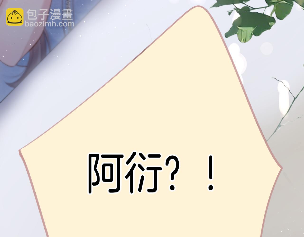 保護我方大大 - 第130話 陪伴是最長情的告白(3/5) - 8