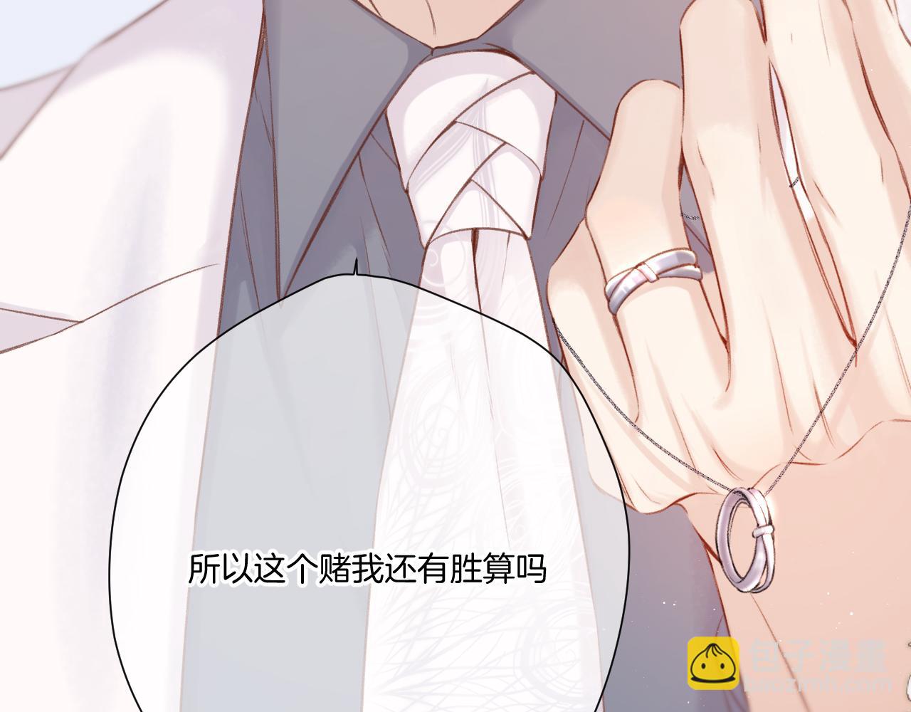 保護我方大大 - 第130話 陪伴是最長情的告白(4/5) - 3