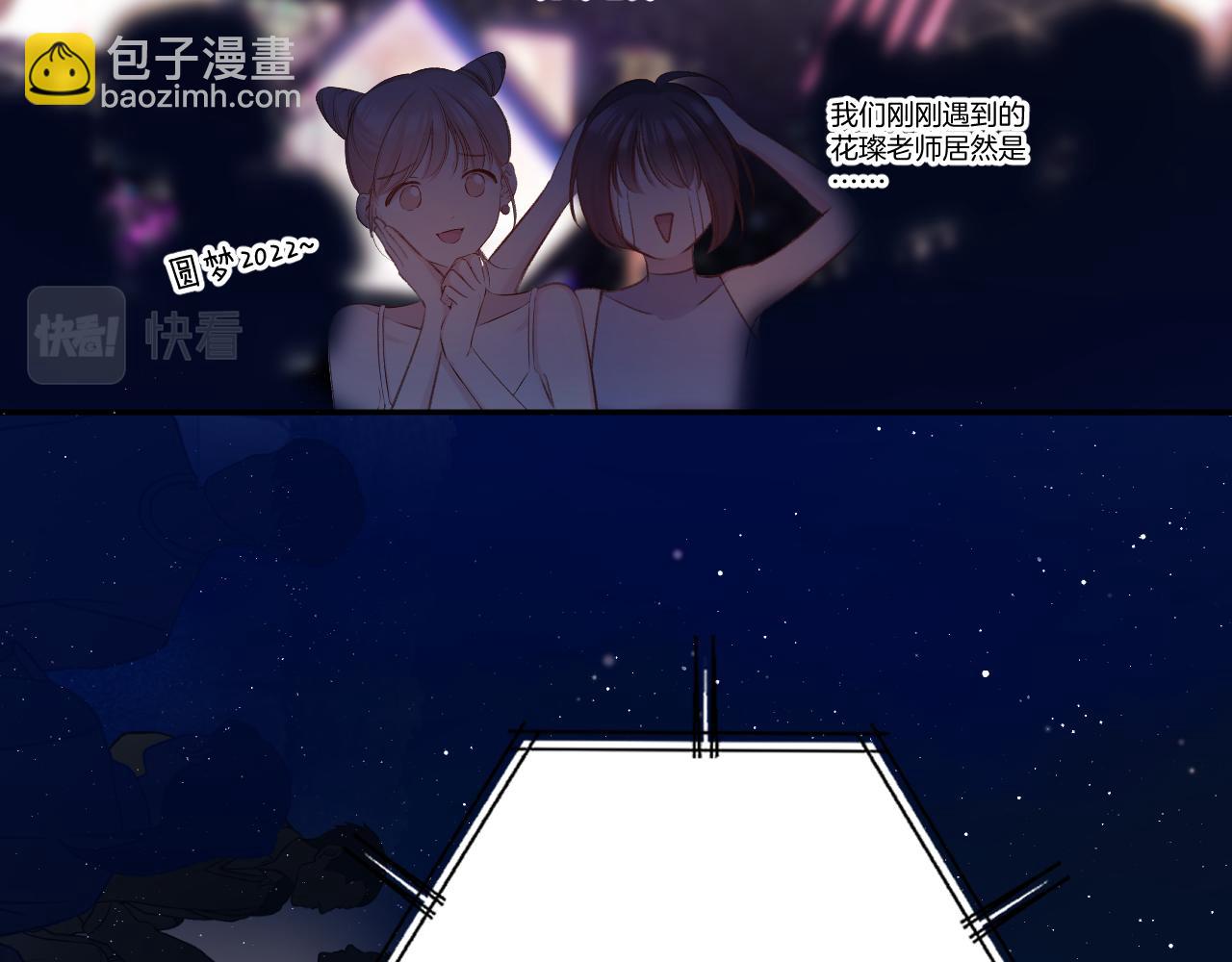 保護我方大大 - 第130話 陪伴是最長情的告白(4/5) - 6