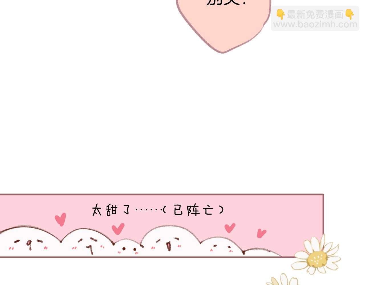 保護我方大大 - 第130話 陪伴是最長情的告白(4/5) - 4