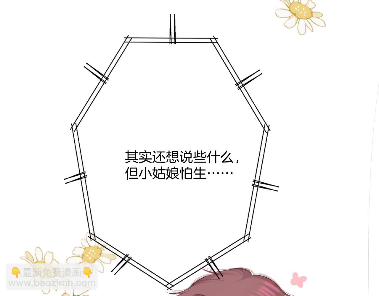 保護我方大大 - 第130話 陪伴是最長情的告白(4/5) - 5