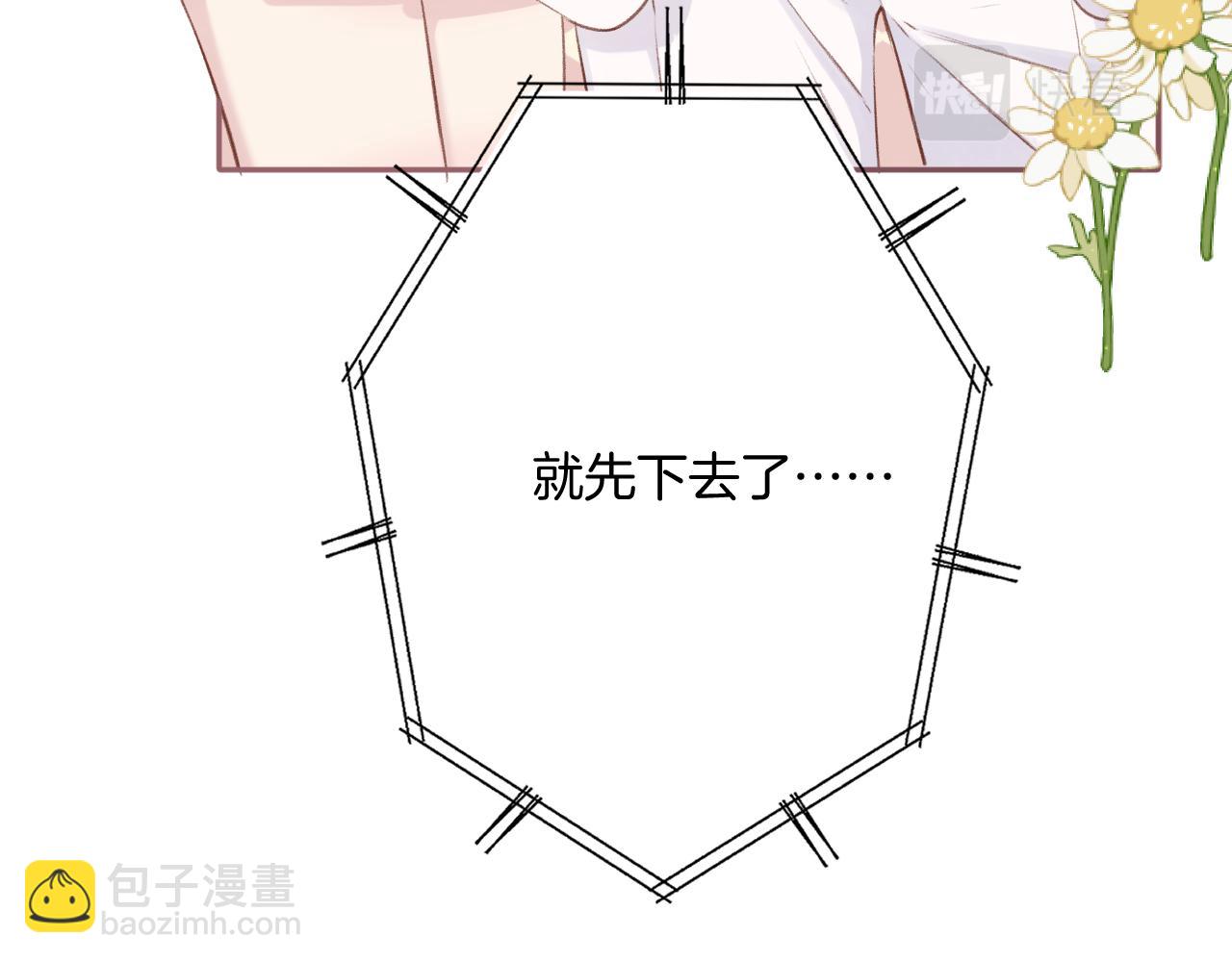 保護我方大大 - 第130話 陪伴是最長情的告白(5/5) - 6