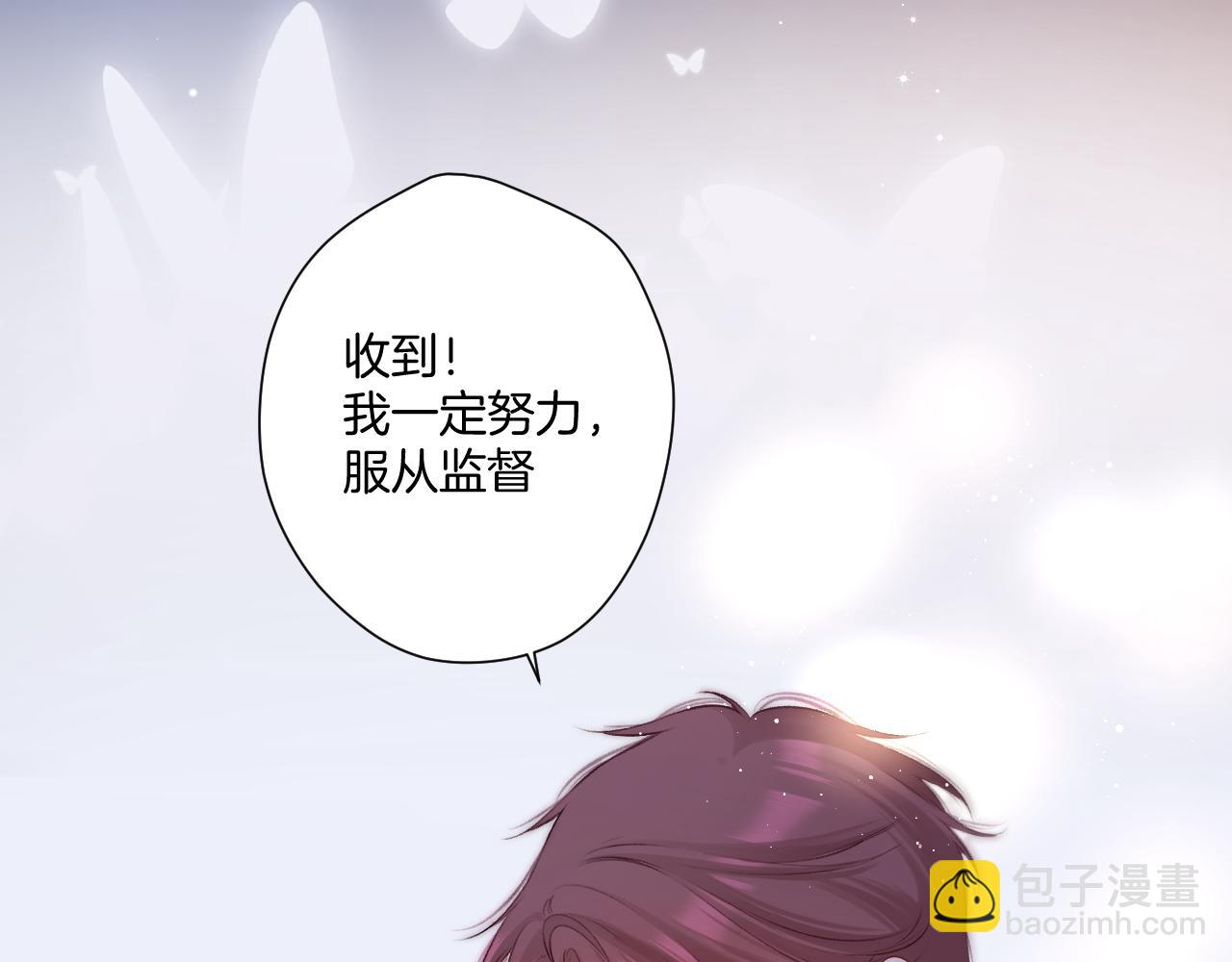 保護我方大大 - 第130話 陪伴是最長情的告白(5/5) - 6