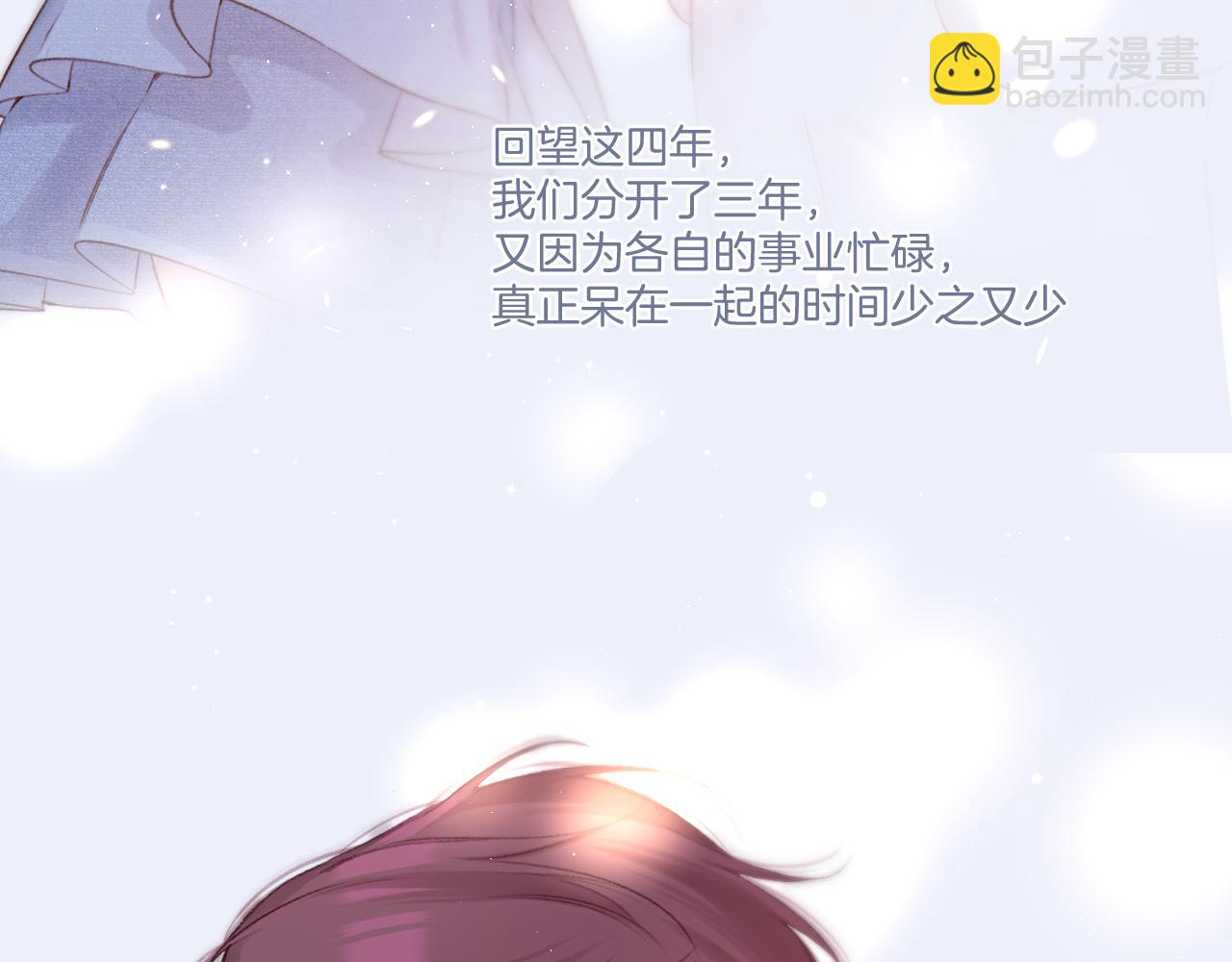 保護我方大大 - 第130話 陪伴是最長情的告白(5/5) - 3