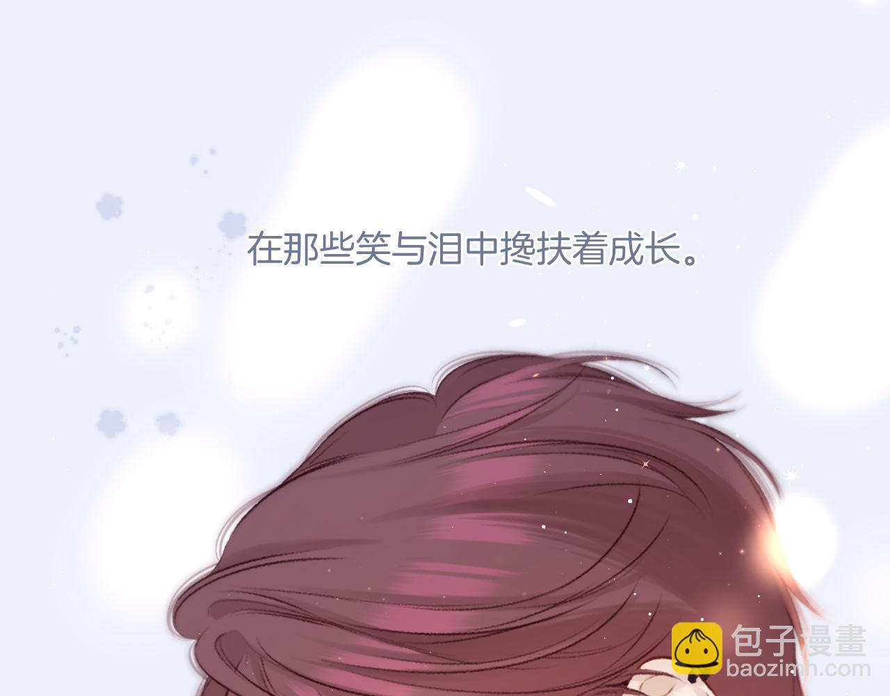 保護我方大大 - 第130話 陪伴是最長情的告白(5/5) - 5