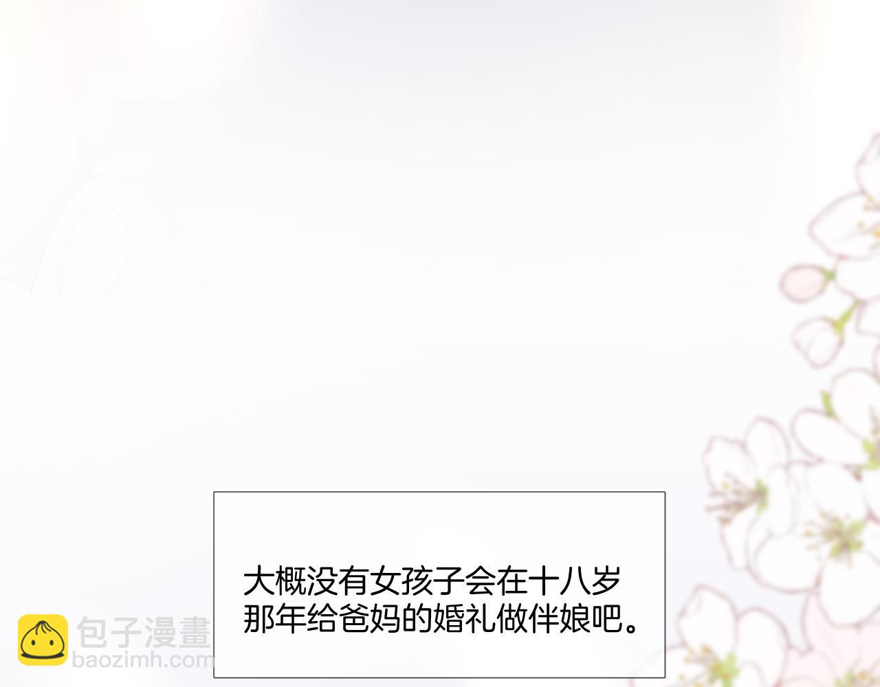 保護我方大大 - 楓與櫻（番外篇）(2/3) - 6