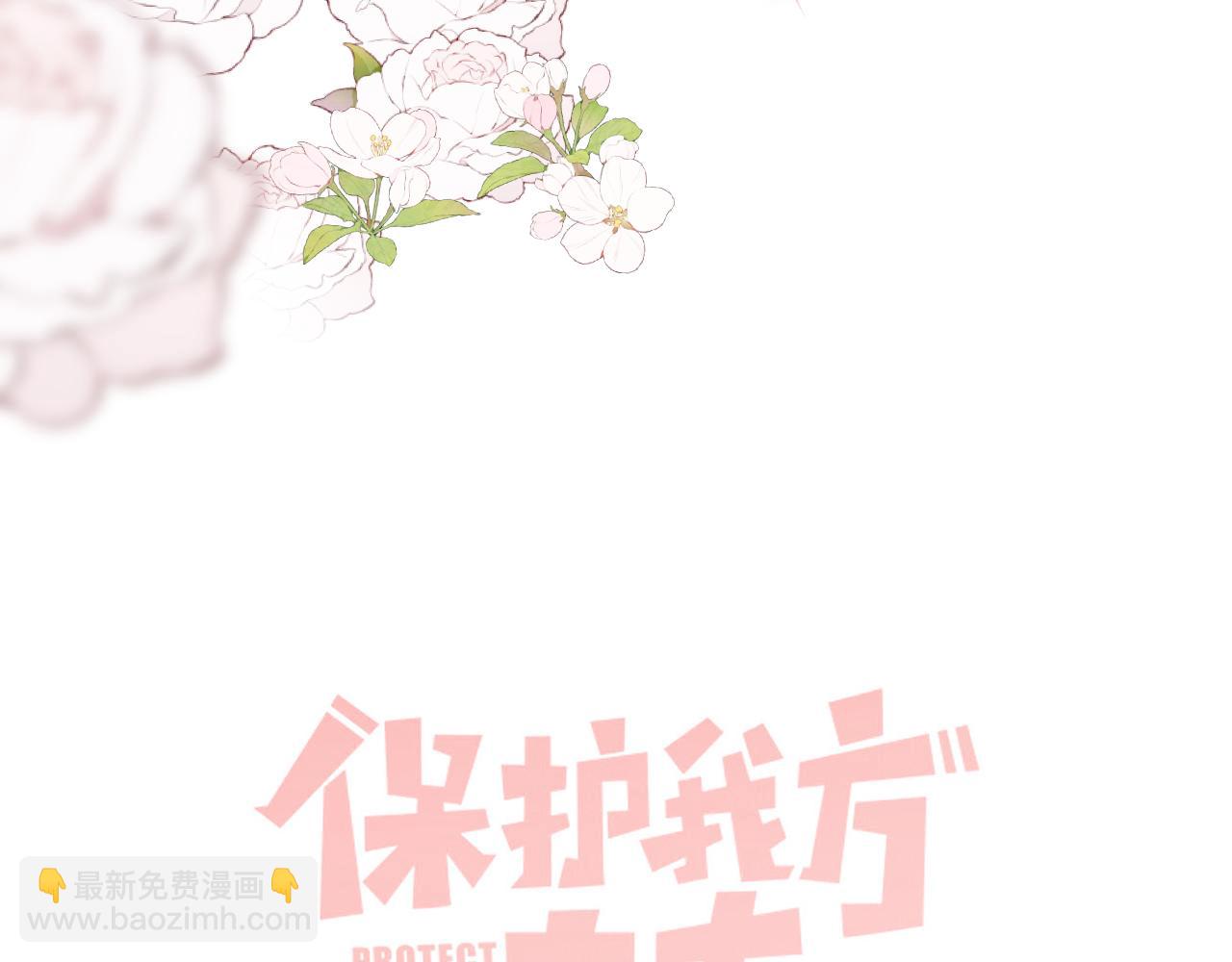 保護我方大大 - 楓與櫻（番外篇）(1/3) - 1