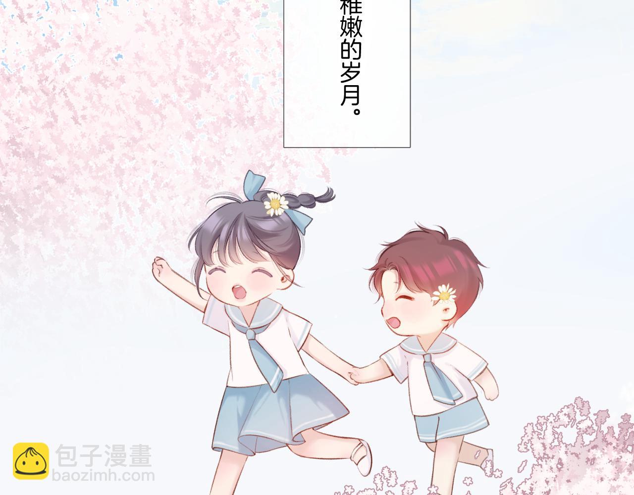 保護我方大大 - 楓與櫻（番外篇）(2/3) - 8