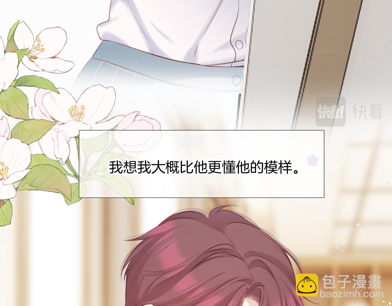 保護我方大大 - 楓與櫻（番外篇）(2/3) - 1