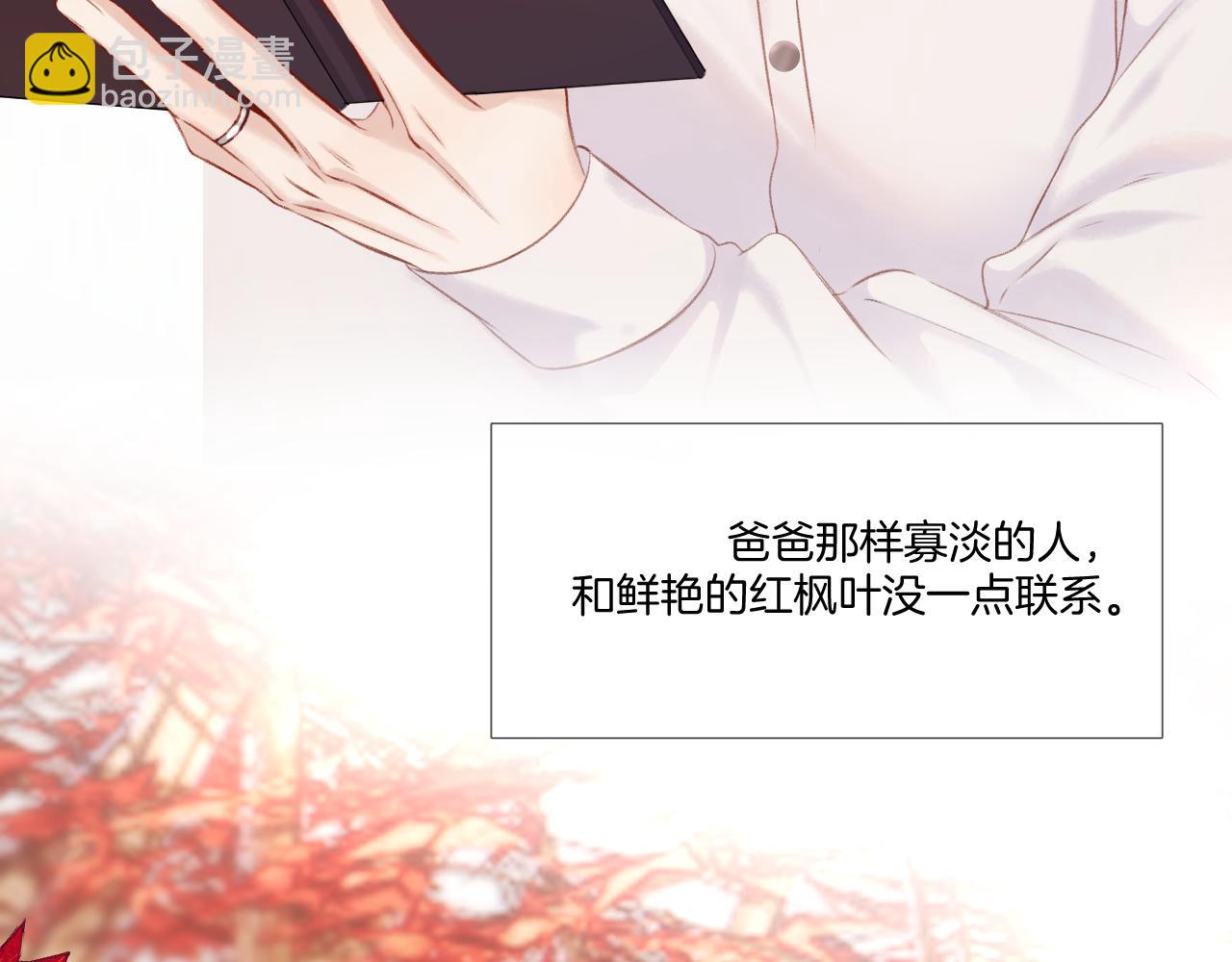 保護我方大大 - 楓與櫻（番外篇）(2/3) - 4