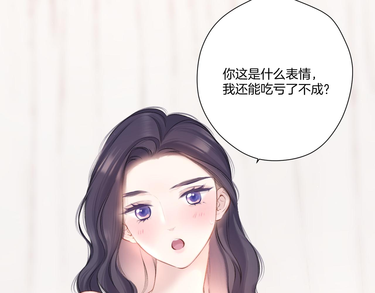 保護我方大大 - 第133話 肆意之前(1/3) - 1