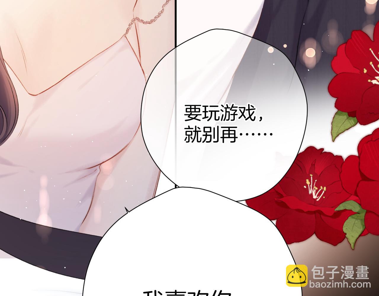 保護我方大大 - 第133話 肆意之前(3/3) - 3