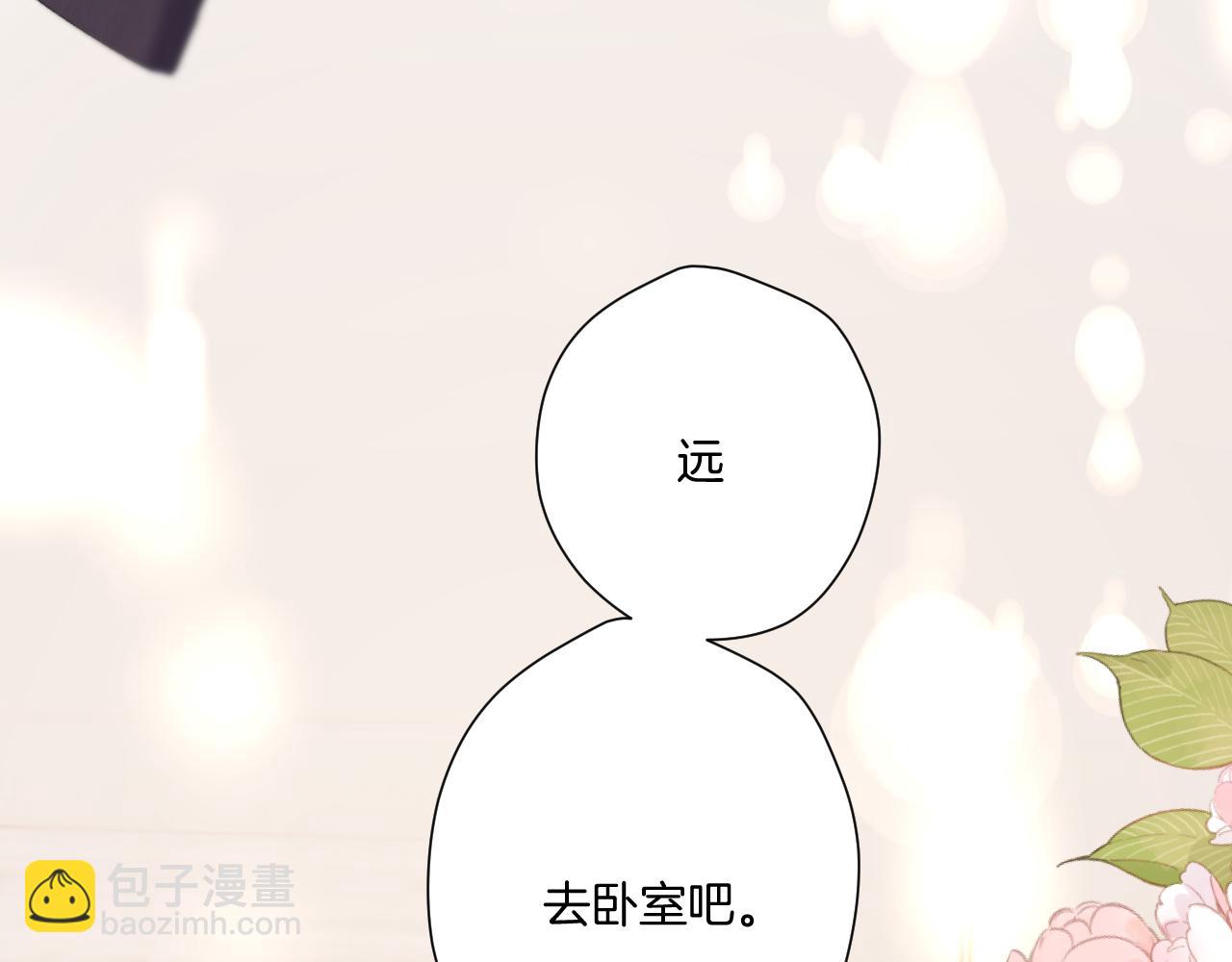 保護我方大大 - 第133話 肆意之前(3/3) - 2