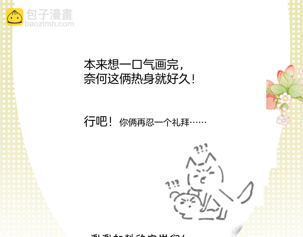 保護我方大大 - 第133話 肆意之前(3/3) - 2