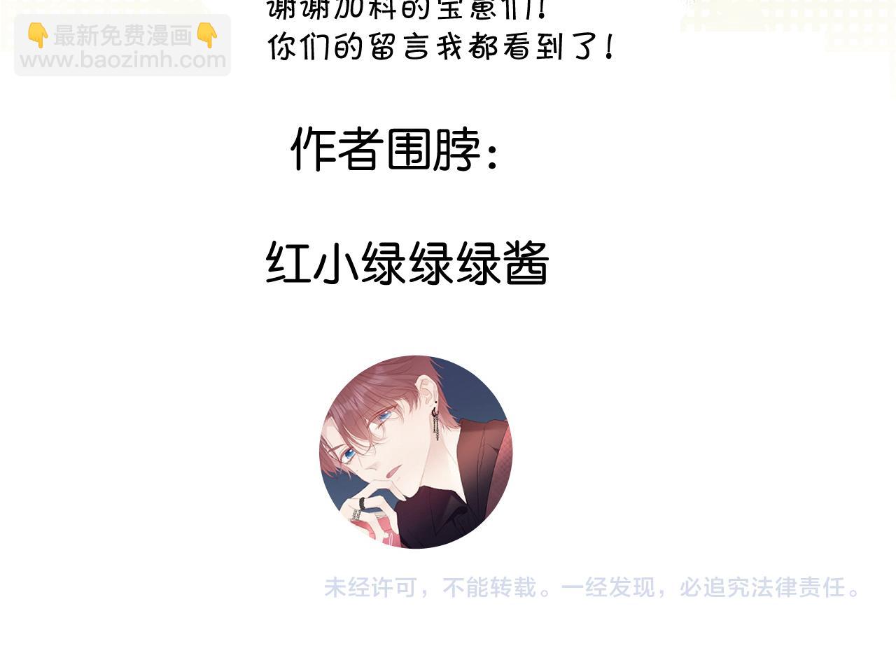 保護我方大大 - 第133話 肆意之前(3/3) - 3