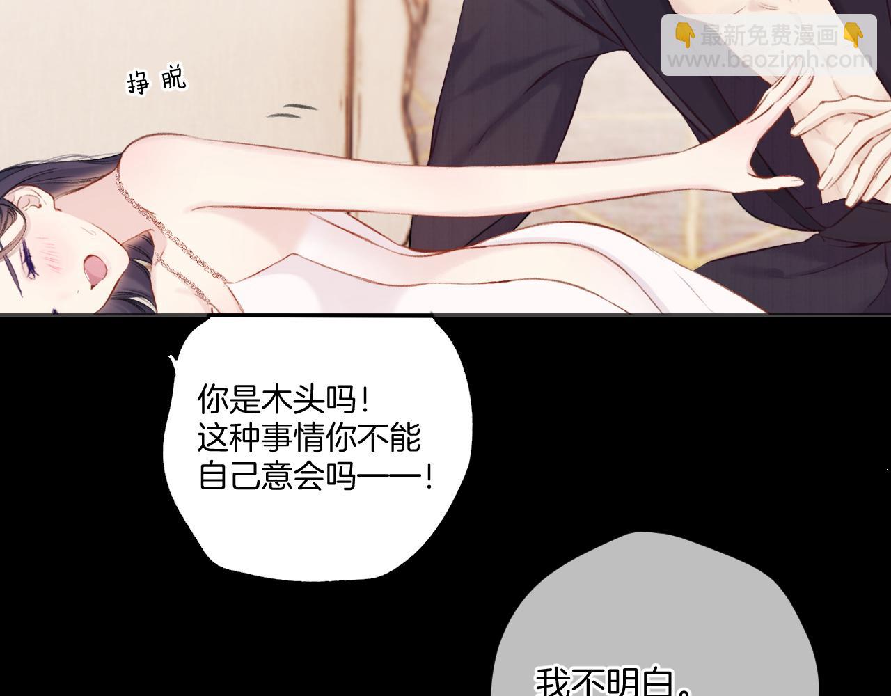 保護我方大大 - 第133話 肆意之前(1/3) - 4