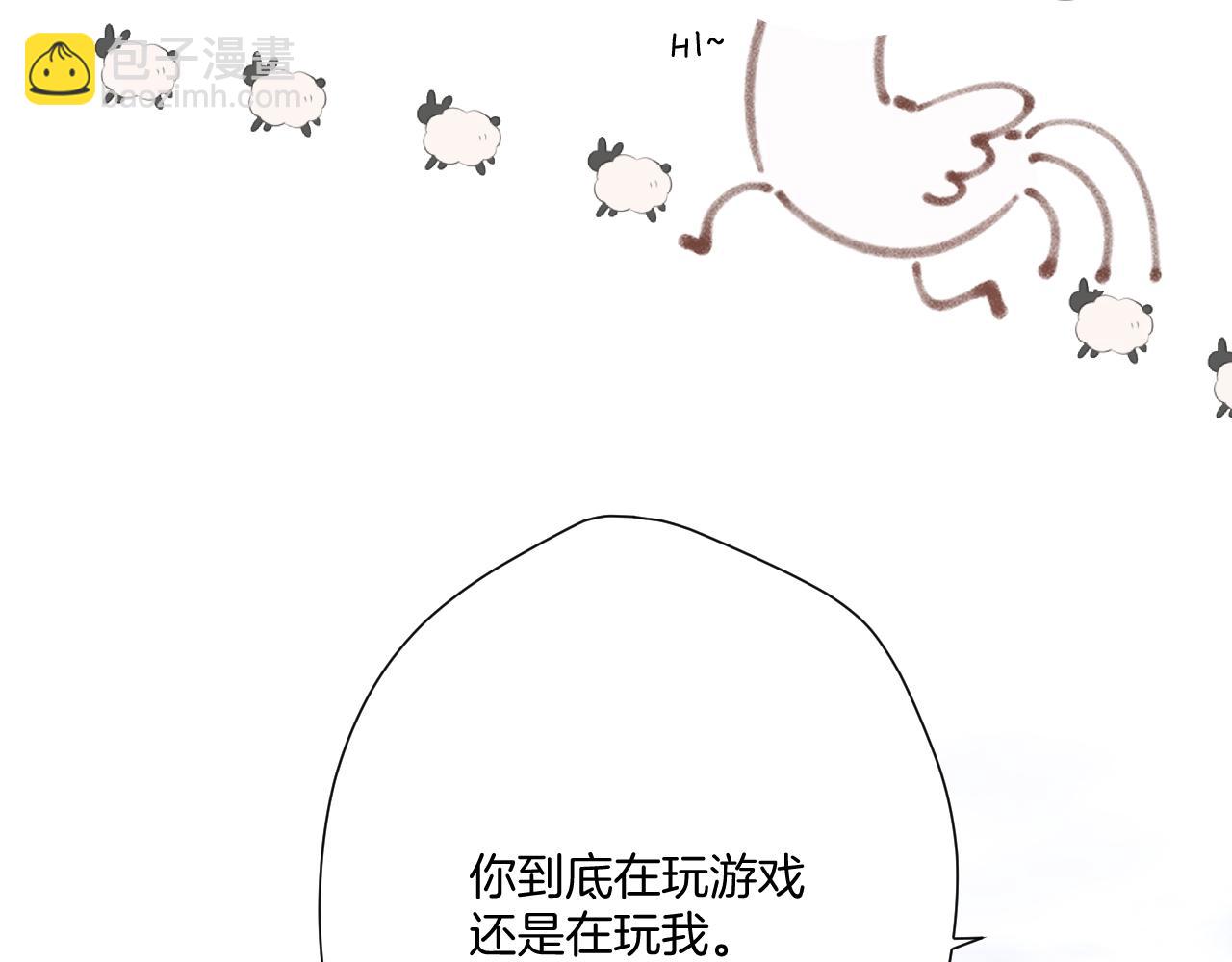 保護我方大大 - 第133話 肆意之前(2/3) - 7