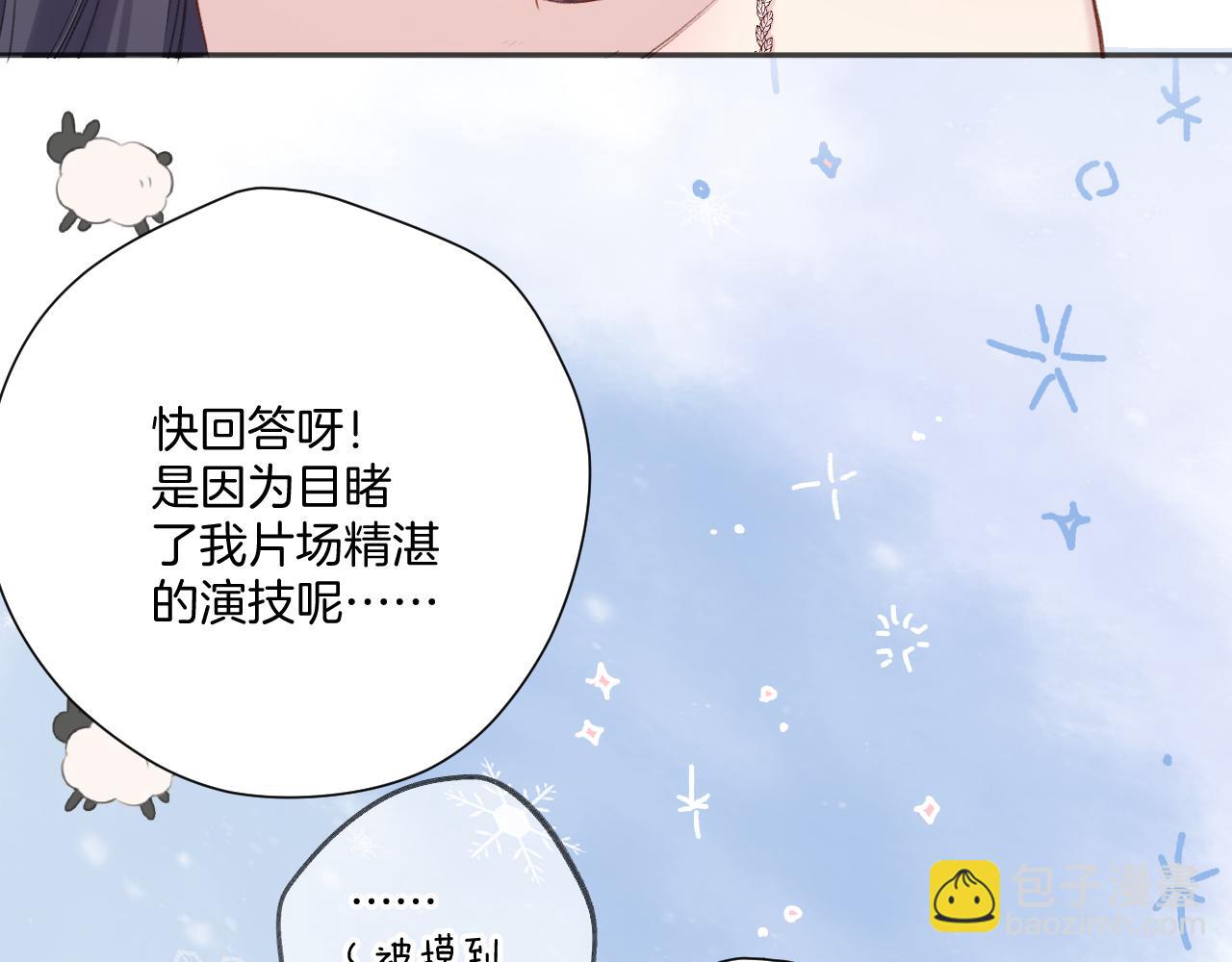 保護我方大大 - 第133話 肆意之前(2/3) - 1