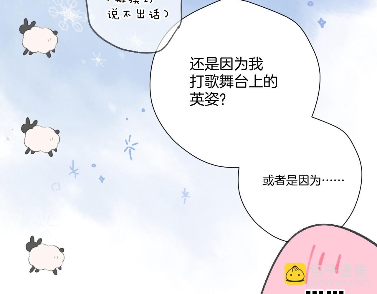 保護我方大大 - 第133話 肆意之前(2/3) - 2