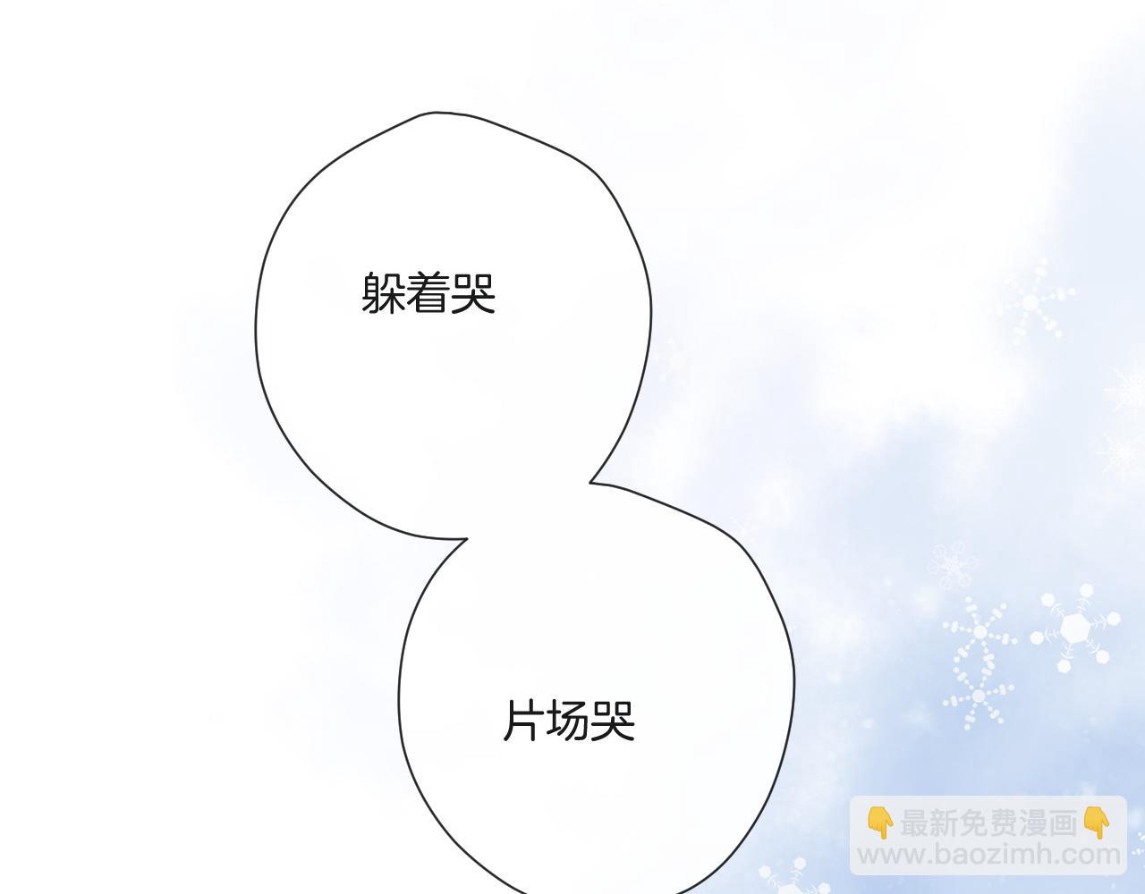 保護我方大大 - 第133話 肆意之前(2/3) - 2