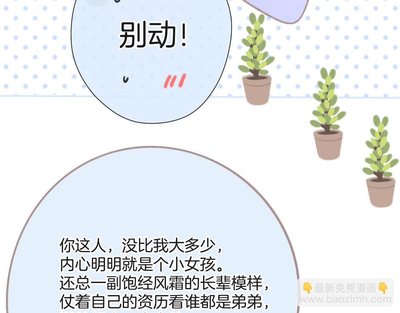 保護我方大大 - 第133話 肆意之前(2/3) - 6