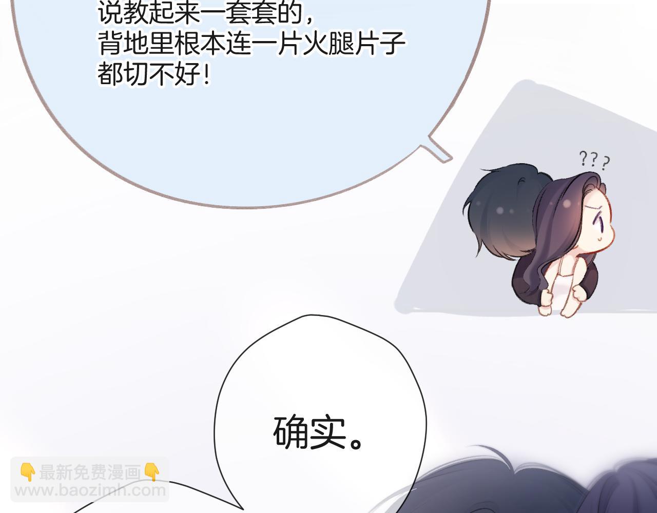 保護我方大大 - 第133話 肆意之前(2/3) - 7