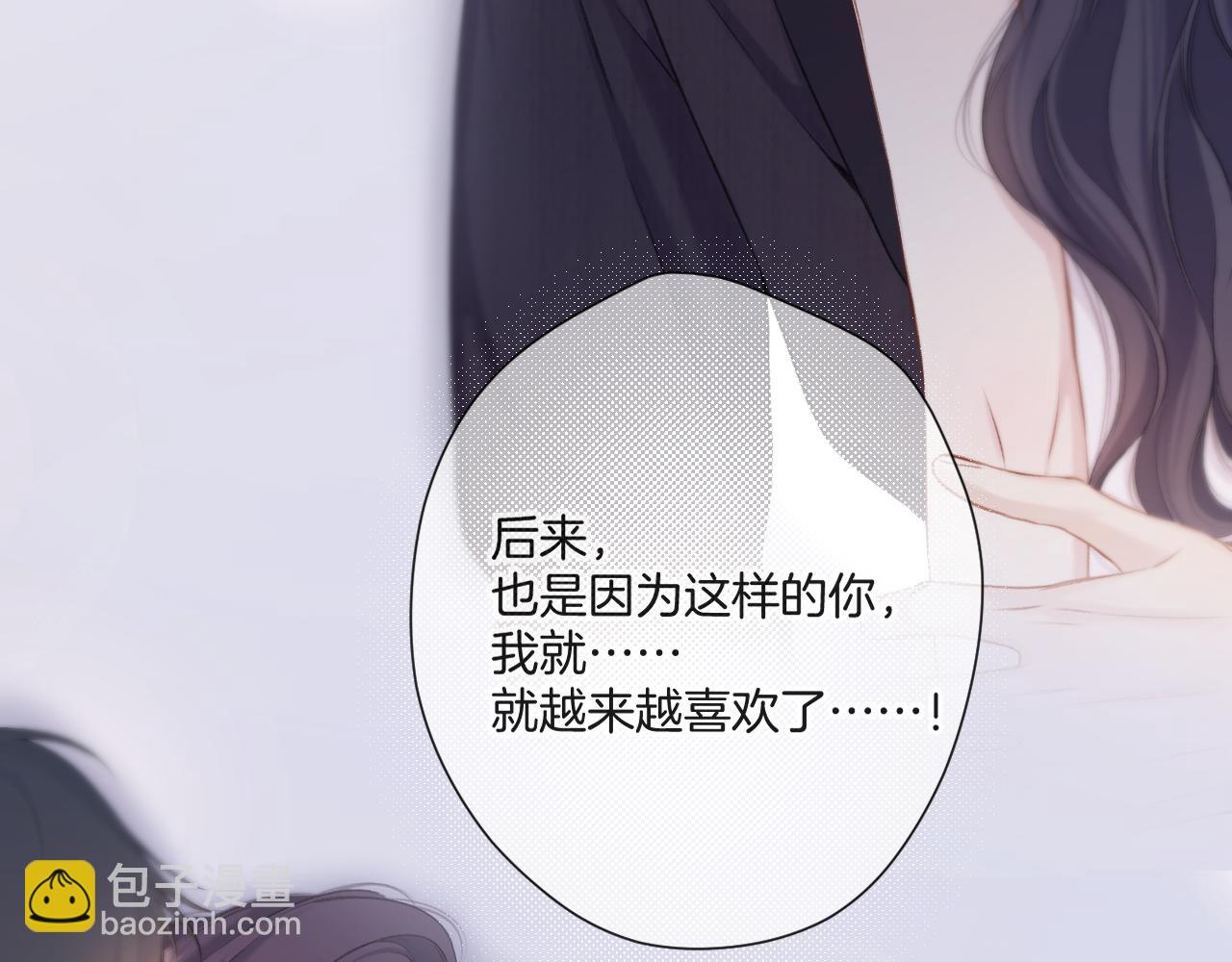 保護我方大大 - 第133話 肆意之前(2/3) - 1