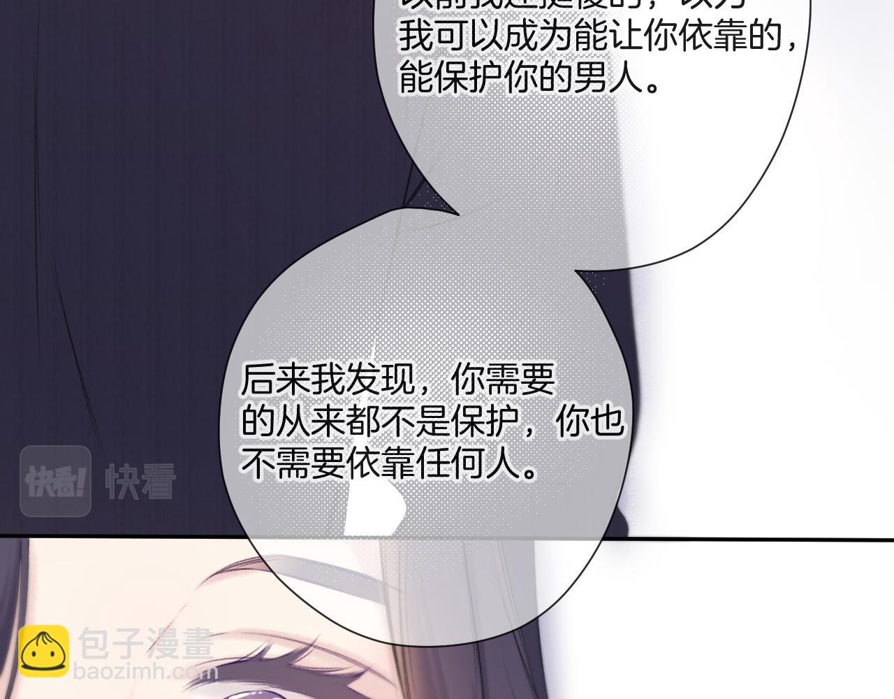 保護我方大大 - 第133話 肆意之前(2/3) - 3