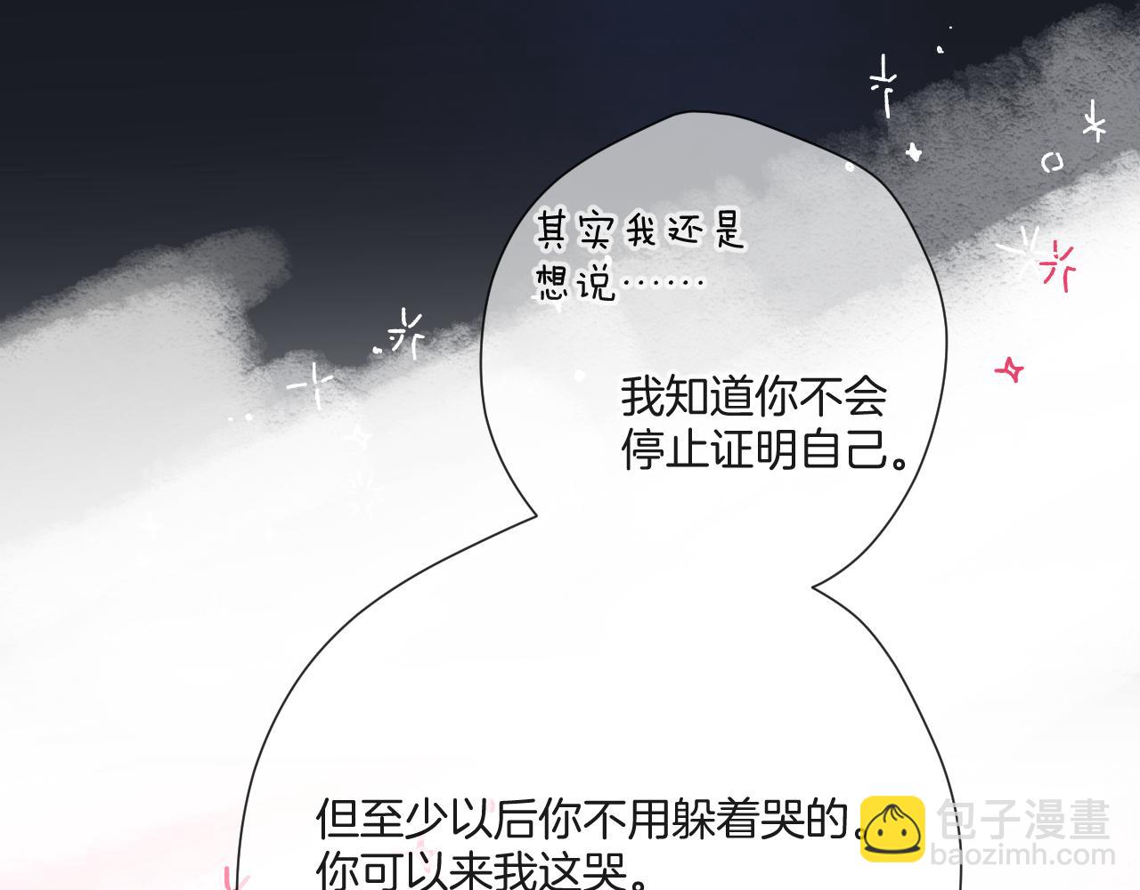 保護我方大大 - 第133話 肆意之前(2/3) - 6