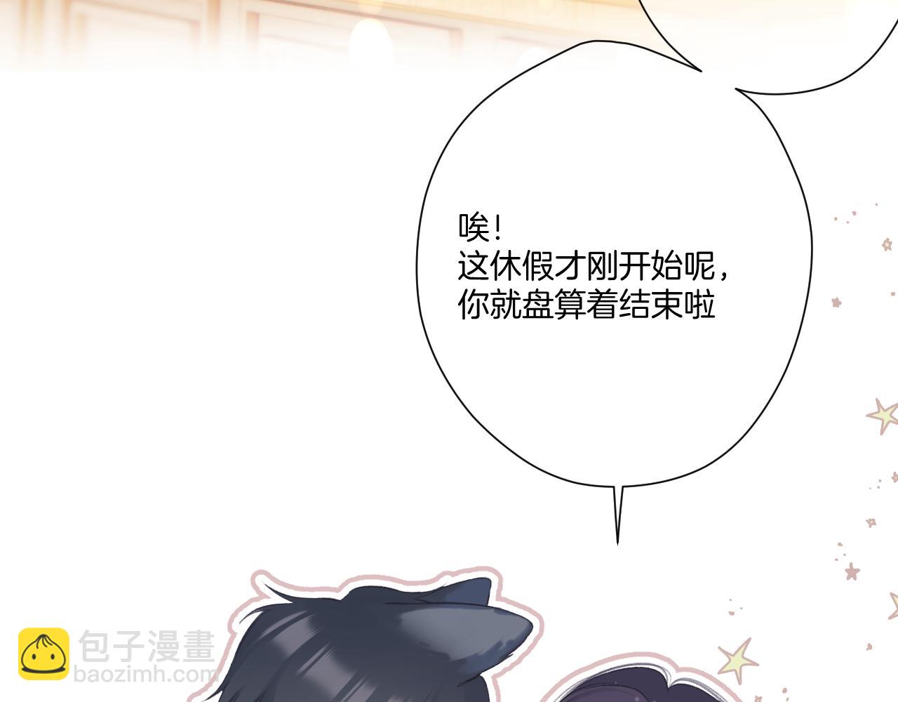 保護我方大大 - 第135話 報酬(1/3) - 2