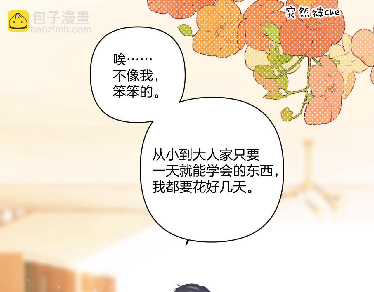 保護我方大大 - 第135話 報酬(1/3) - 2