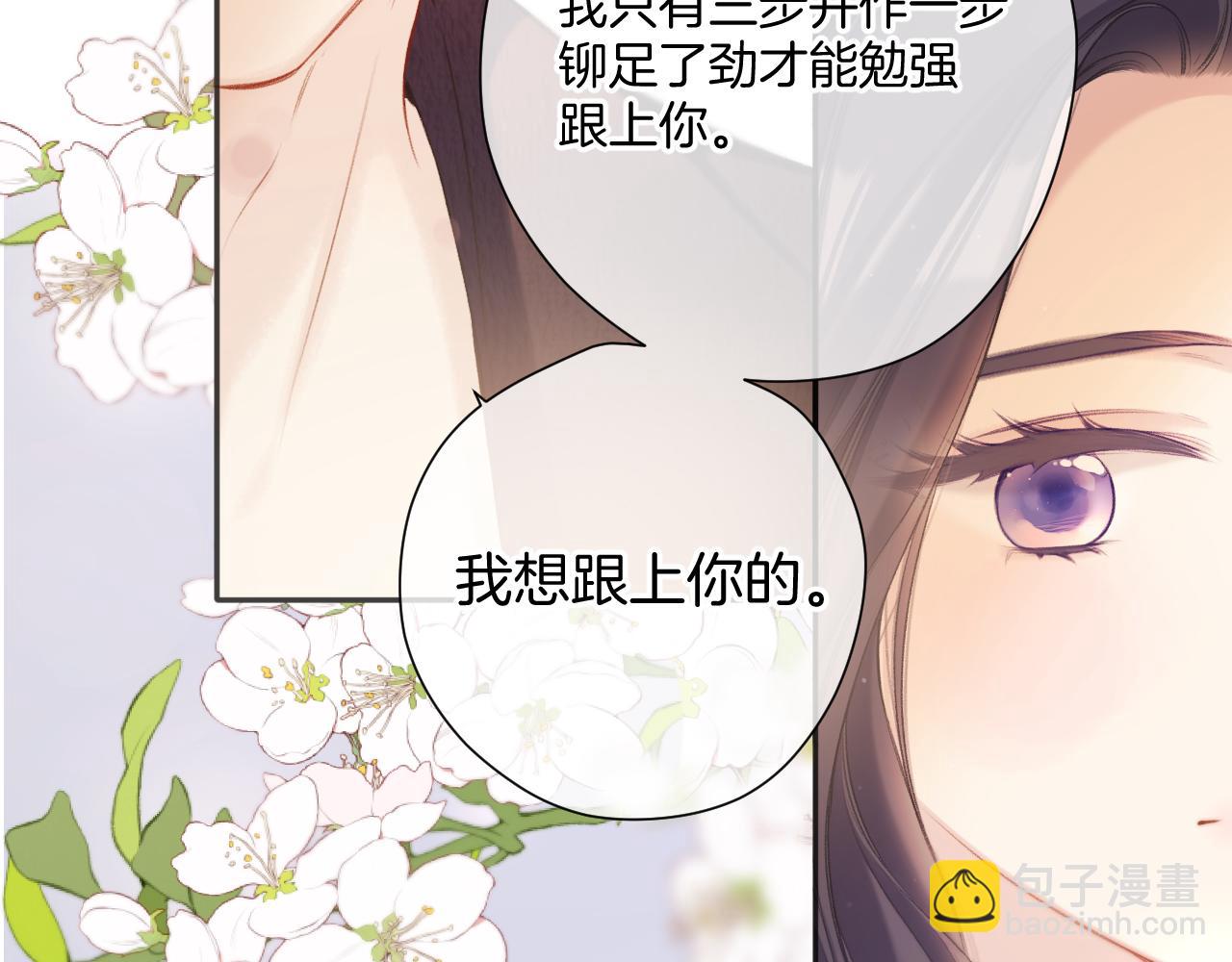 保護我方大大 - 第135話 報酬(1/3) - 6