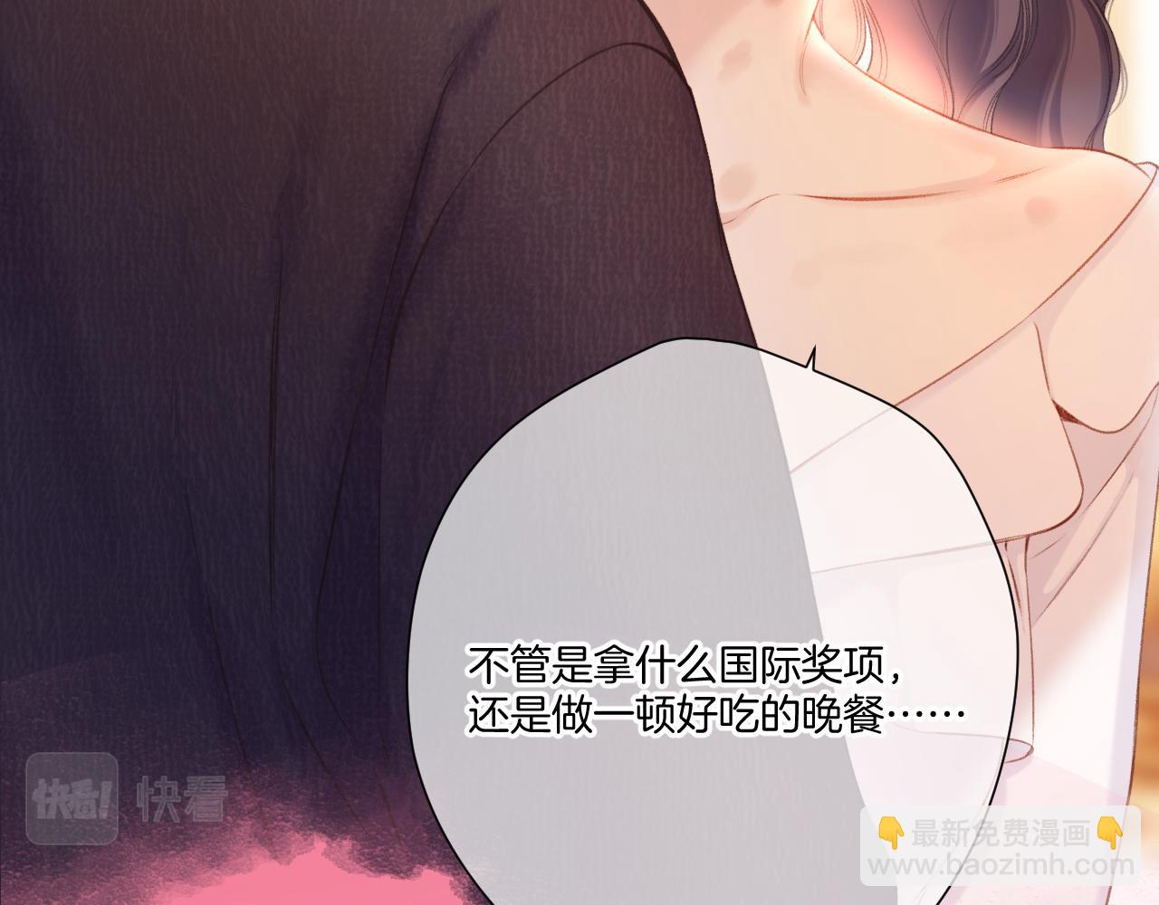 保護我方大大 - 第135話 報酬(2/3) - 5