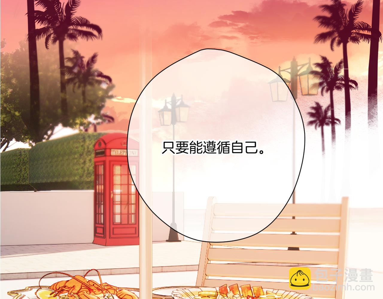 保護我方大大 - 第135話 報酬(2/3) - 7