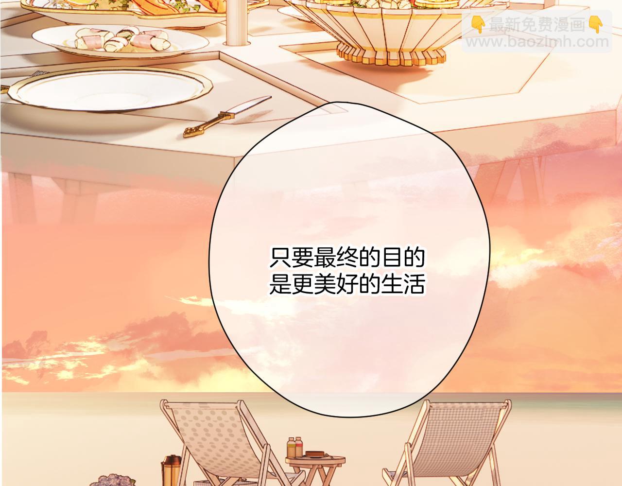 保護我方大大 - 第135話 報酬(2/3) - 8