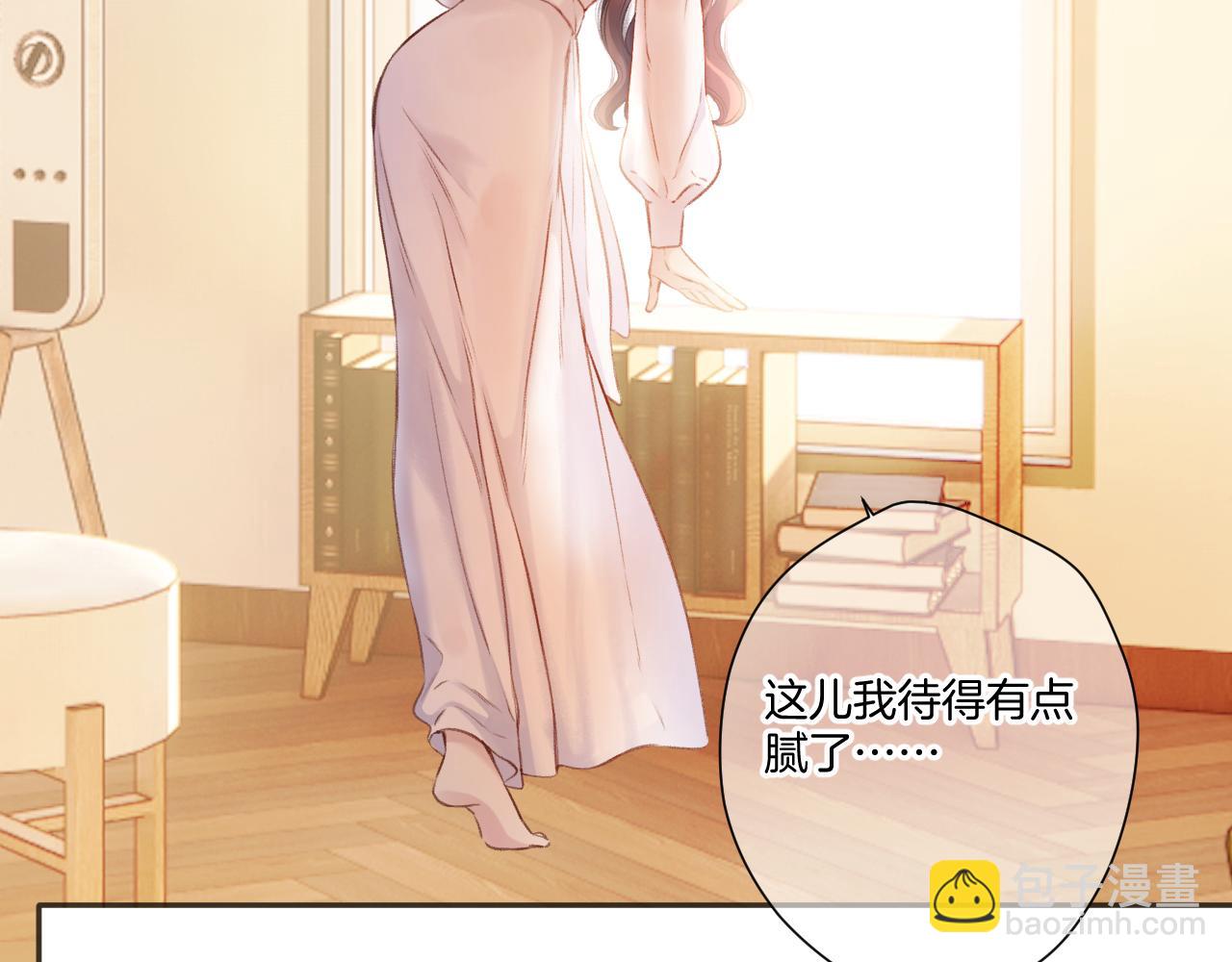 保護我方大大 - 第135話 報酬(2/3) - 4