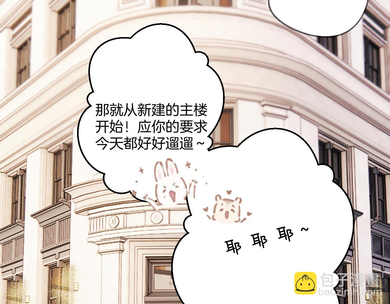 保護我方大大 - 第135話 報酬(2/3) - 8