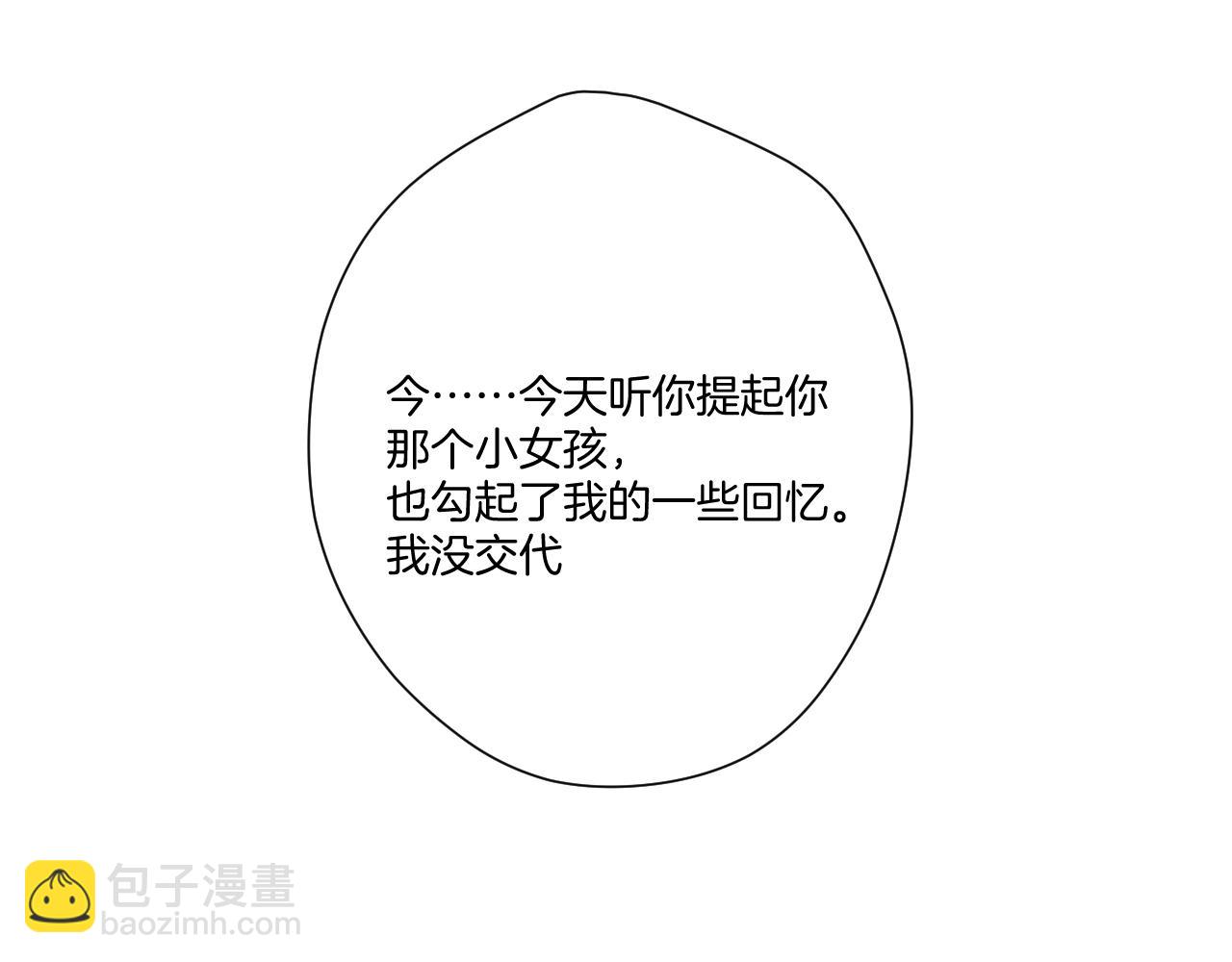 保護我方大大 - 第137話 相認(1/3) - 6