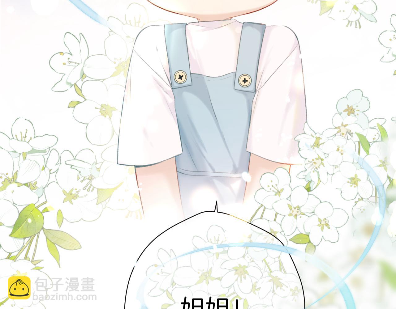 保護我方大大 - 第137話 相認(1/3) - 8