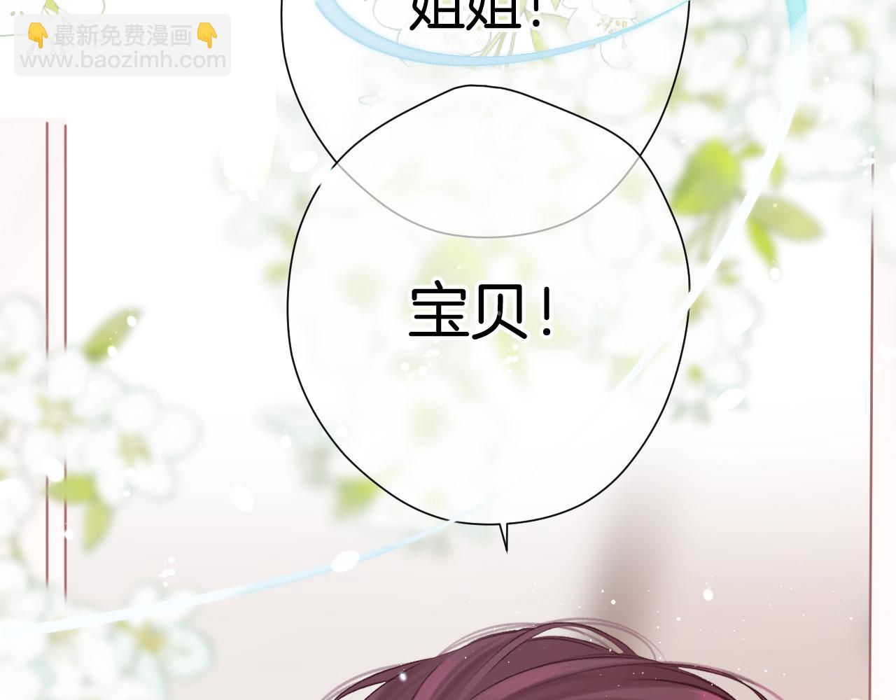 保護我方大大 - 第137話 相認(1/3) - 1